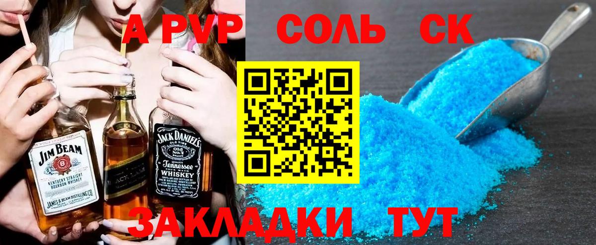 Анапа  А ПВП  Вход с VPN  Alpha-PVP VHQ 