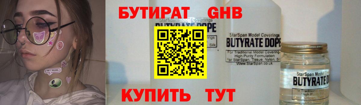 Анапа  Бутират бутандиол  Вход с VPN 