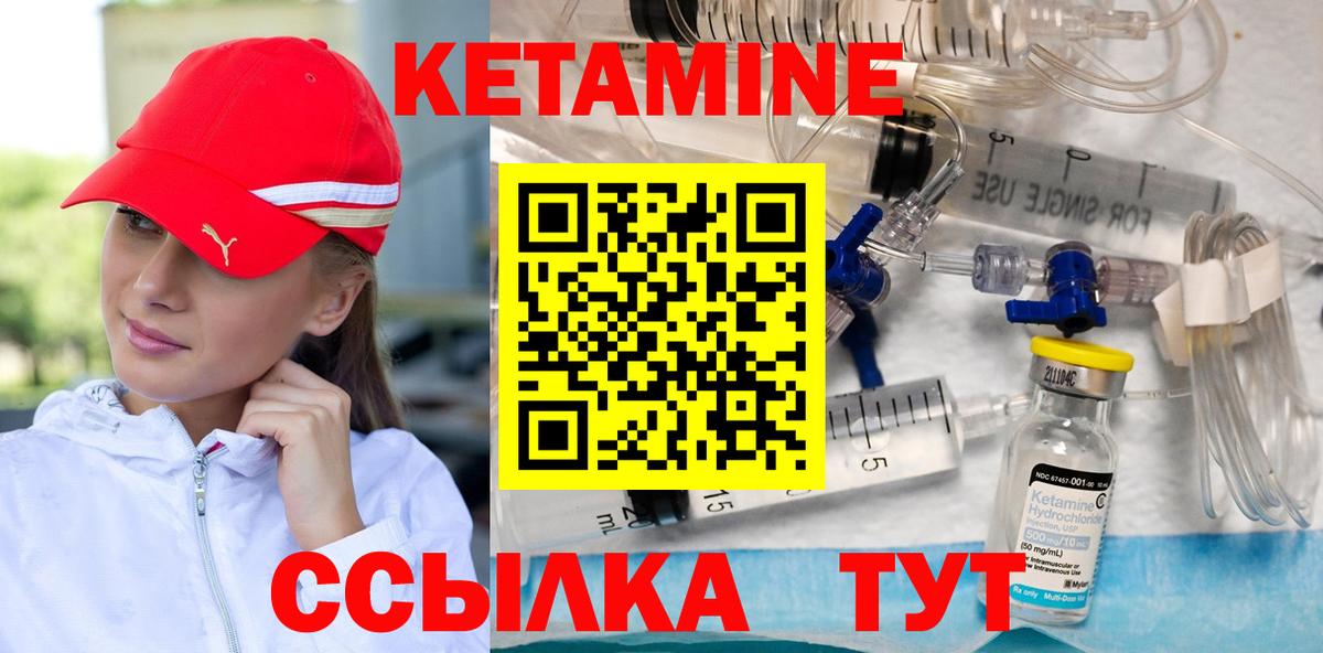 КЕТАМИН ketamine Анапа