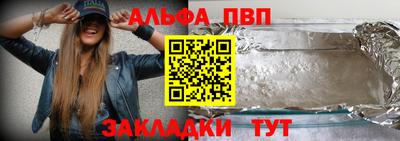 альфа пвп VHQ Абакан