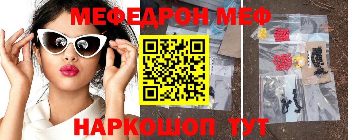 МЕФ кристаллы Анапа