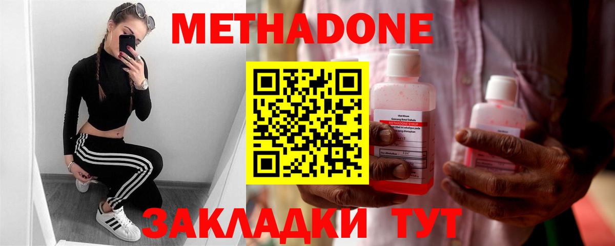 Анапа  Метадон VHQ  Вход с VPN 