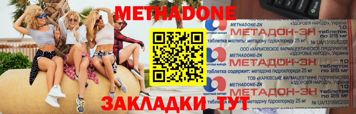 МЕТАДОН methadone Анапа