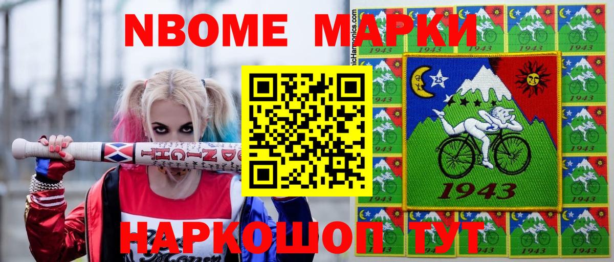 Марки 25I-NBOMe 1,5мг  Вход с VPN  Наркотические марки  Анапа 