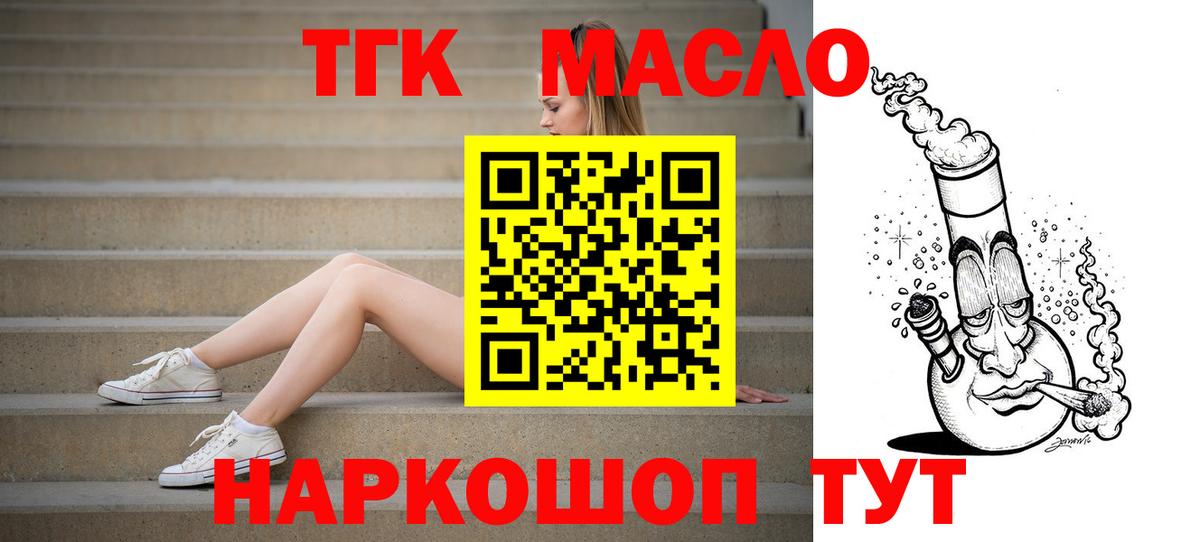 Дистиллят ТГК вейп с тгк Анапа